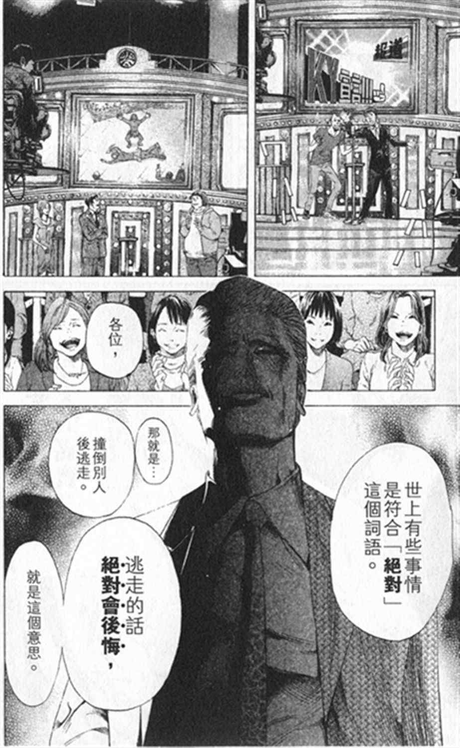 噬谎者武力排名漫画,第178话2图