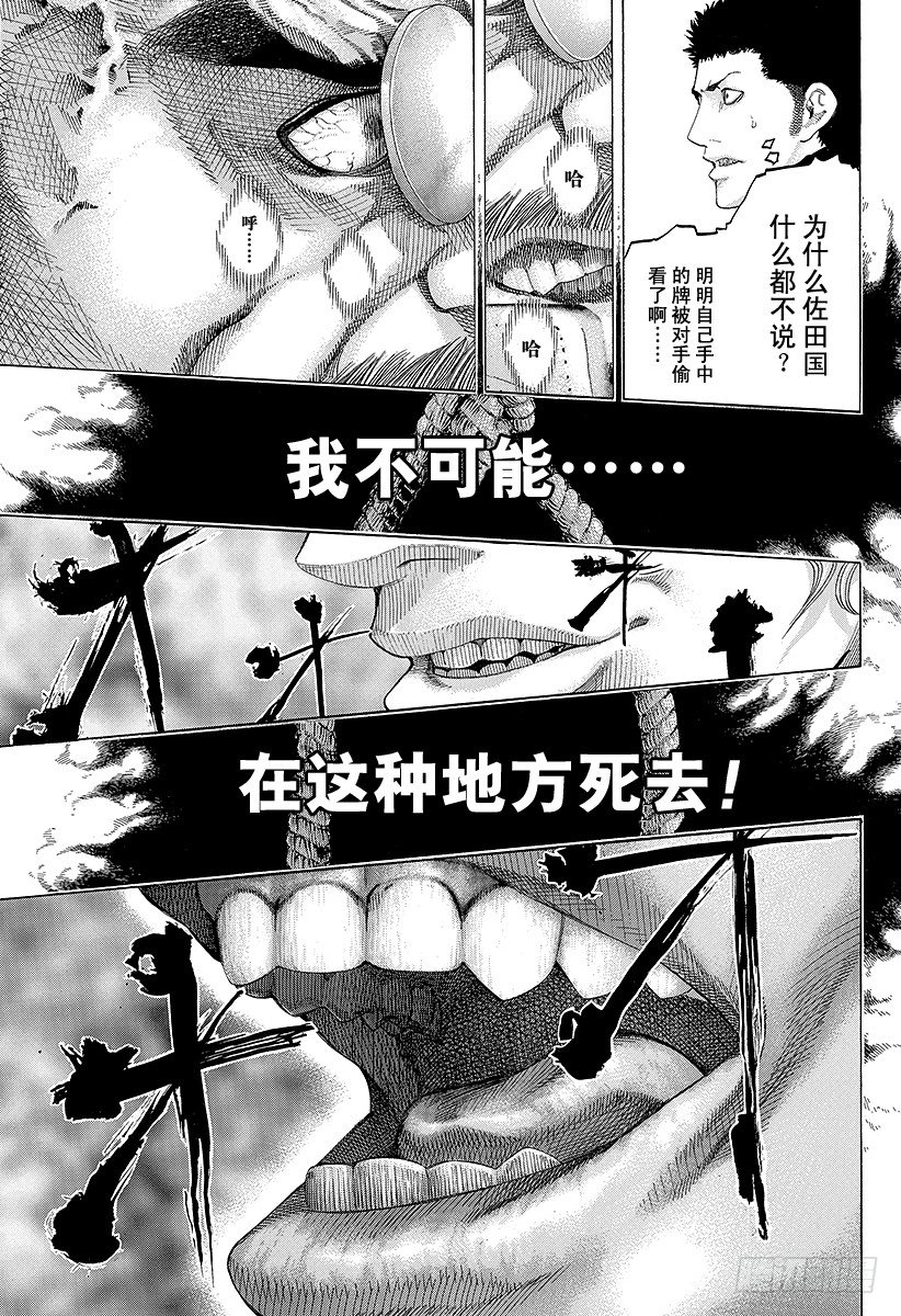 噬谎者结局漫画,第51话 坏掉的玩具1图