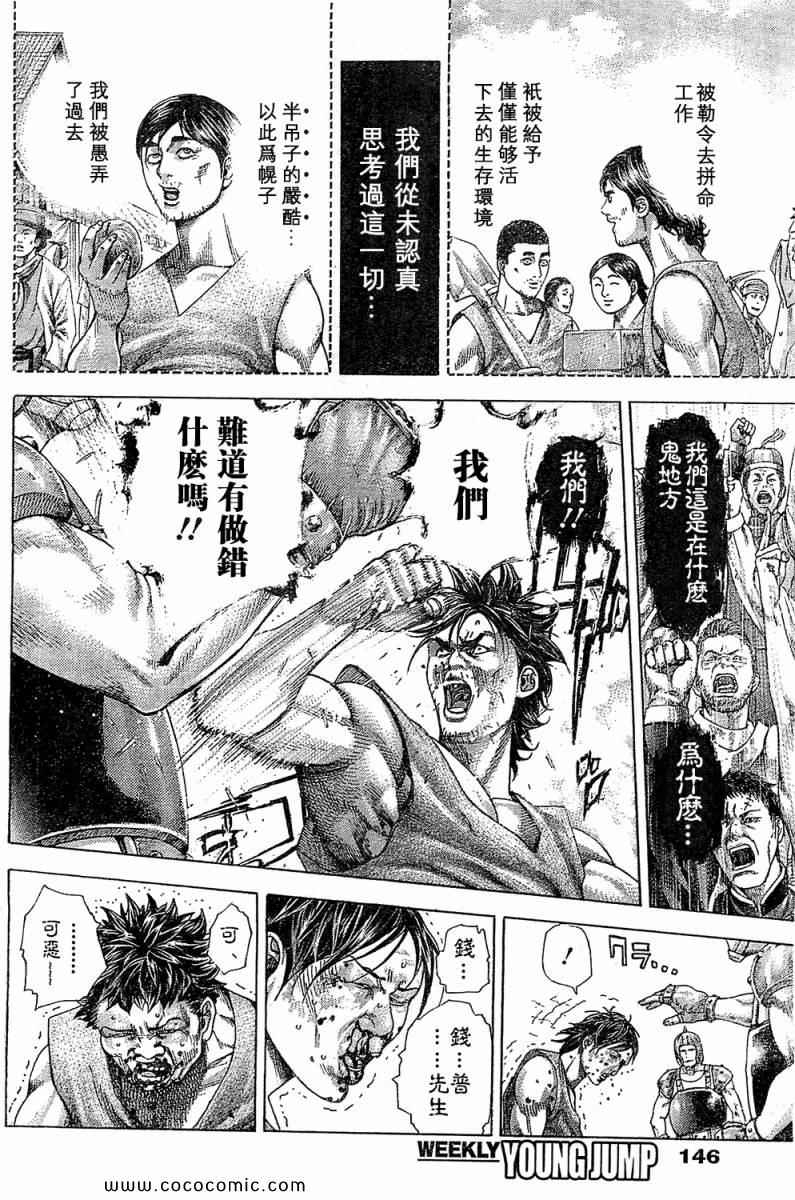 噬谎者伽罗漫画,第345话2图