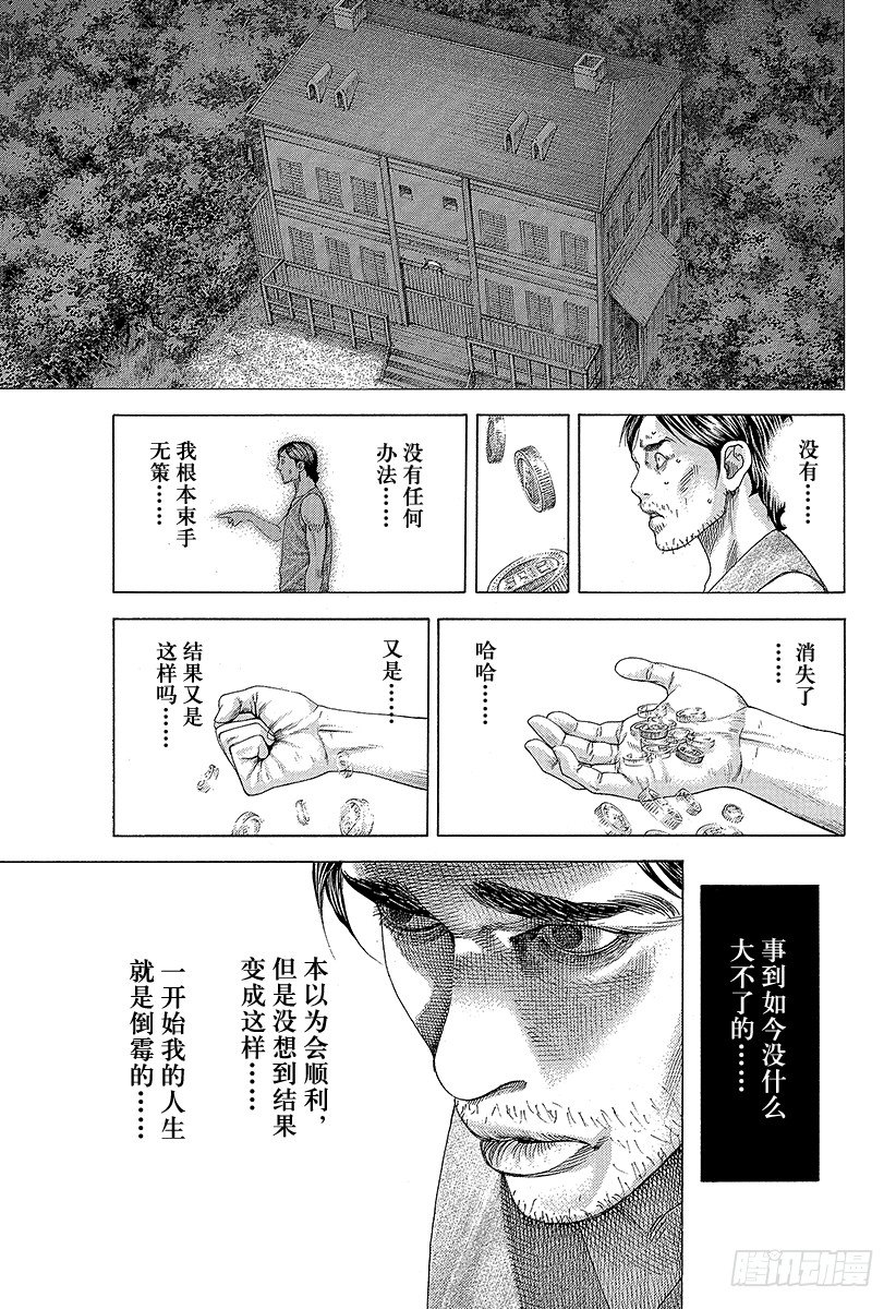 噬谎者真人版电影百度云漫画,第337话 被掩盖的恶意1图