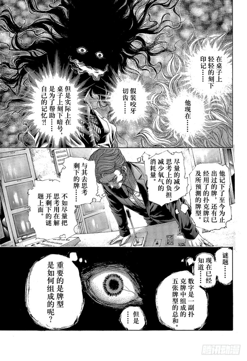 噬谎者拉罗漫画,第446话 组出牌面的人1图