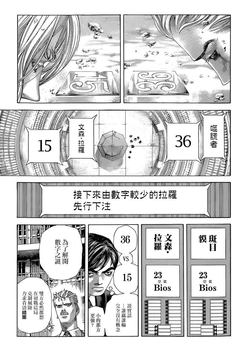 噬谎者2丢手帕漫画,第432话2图