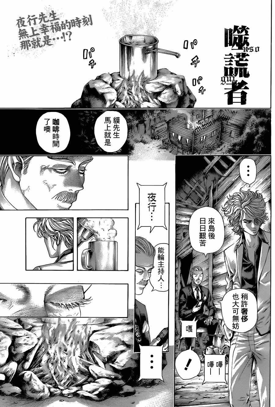 噬谎者漫画全集解说漫画,第415话1图