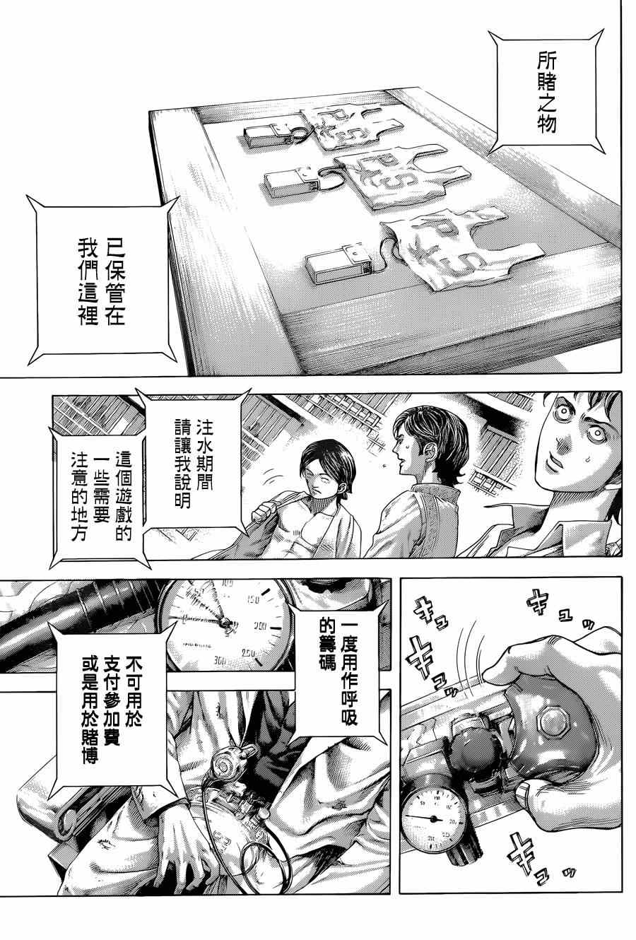 噬谎者漫画完整版漫画,第431话1图