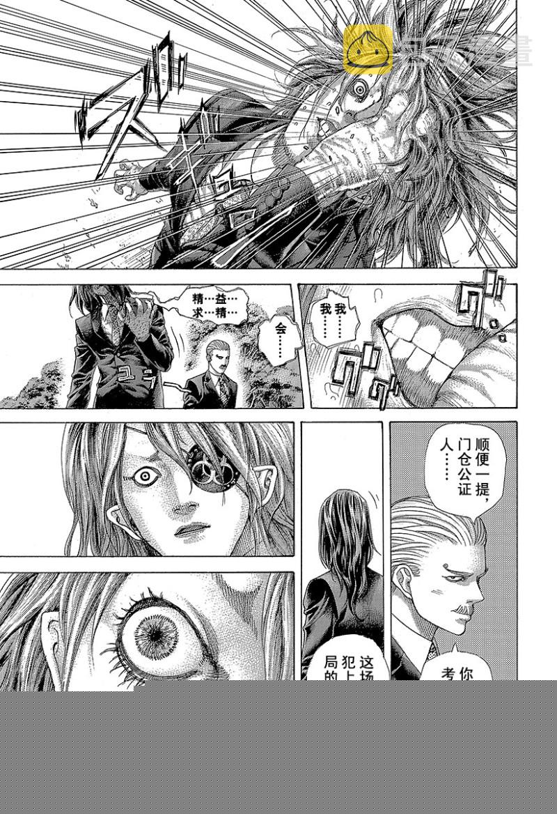 噬谎者漫画,第476话 被托付的手帕1图