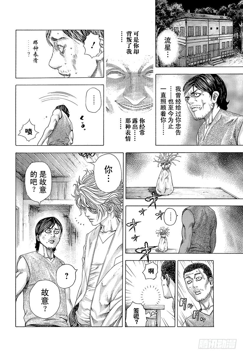 噬谎者动漫解说漫画,第331话 赌场的奴隶宿舍2图