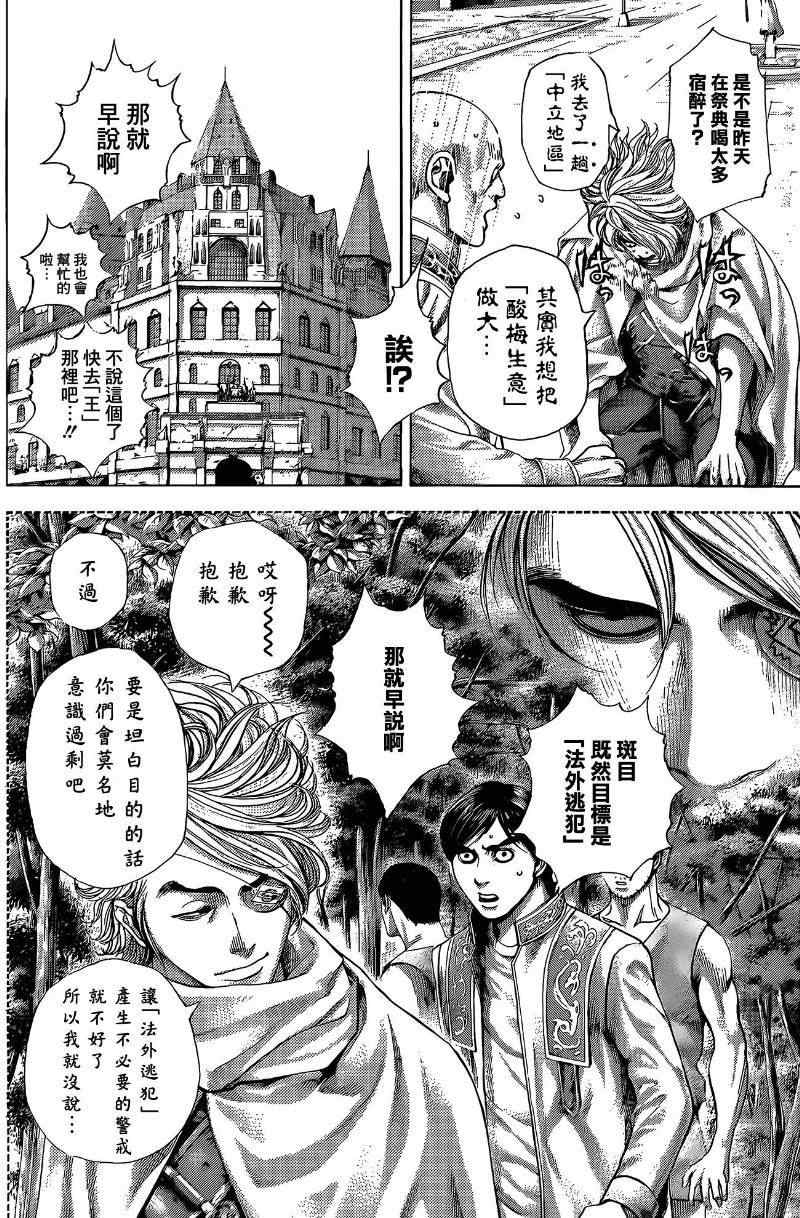 噬谎者2丢手帕漫画,第377话2图