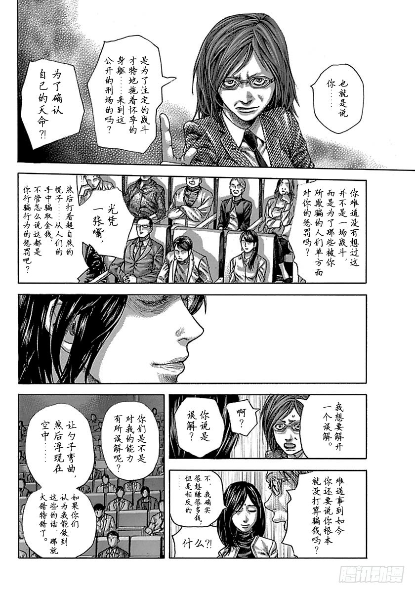 噬谎者真人版电影迅雷下载漫画,第514话2图