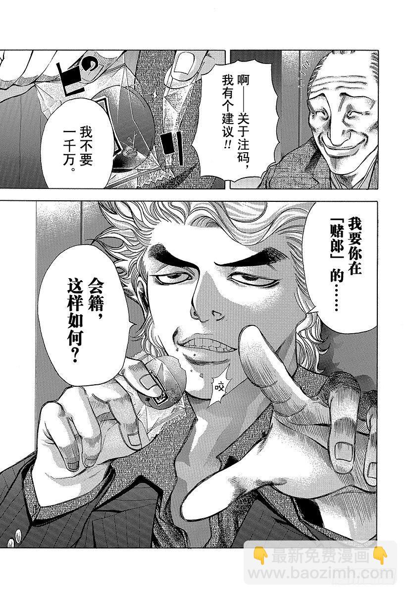 噬谎者伽罗漫画,第5话 物品的价值1图