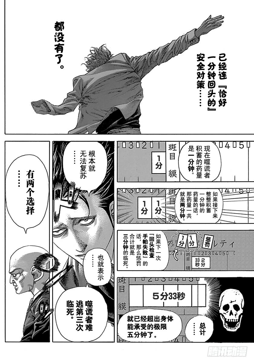 噬谎者漫画,第517话2图