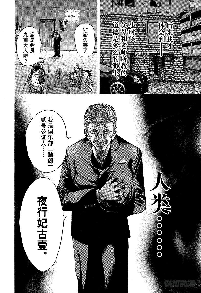 噬谎者漫画,第4话 秘密2图