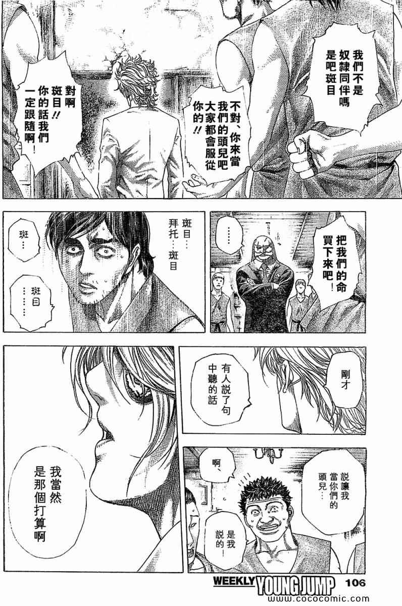 噬谎者漫画,第340话2图