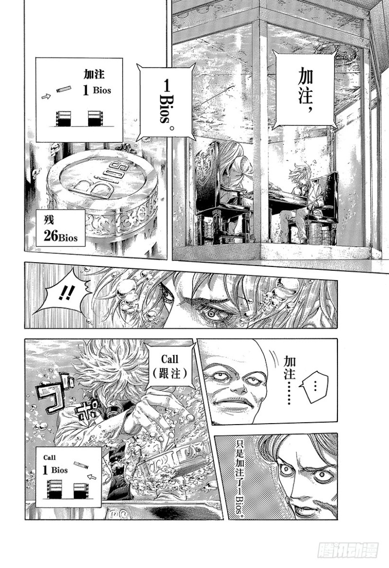 噬谎者结局漫画,第435话 枯竭1图