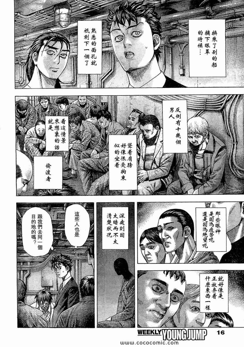 噬谎者动漫解说漫画,第341话1图