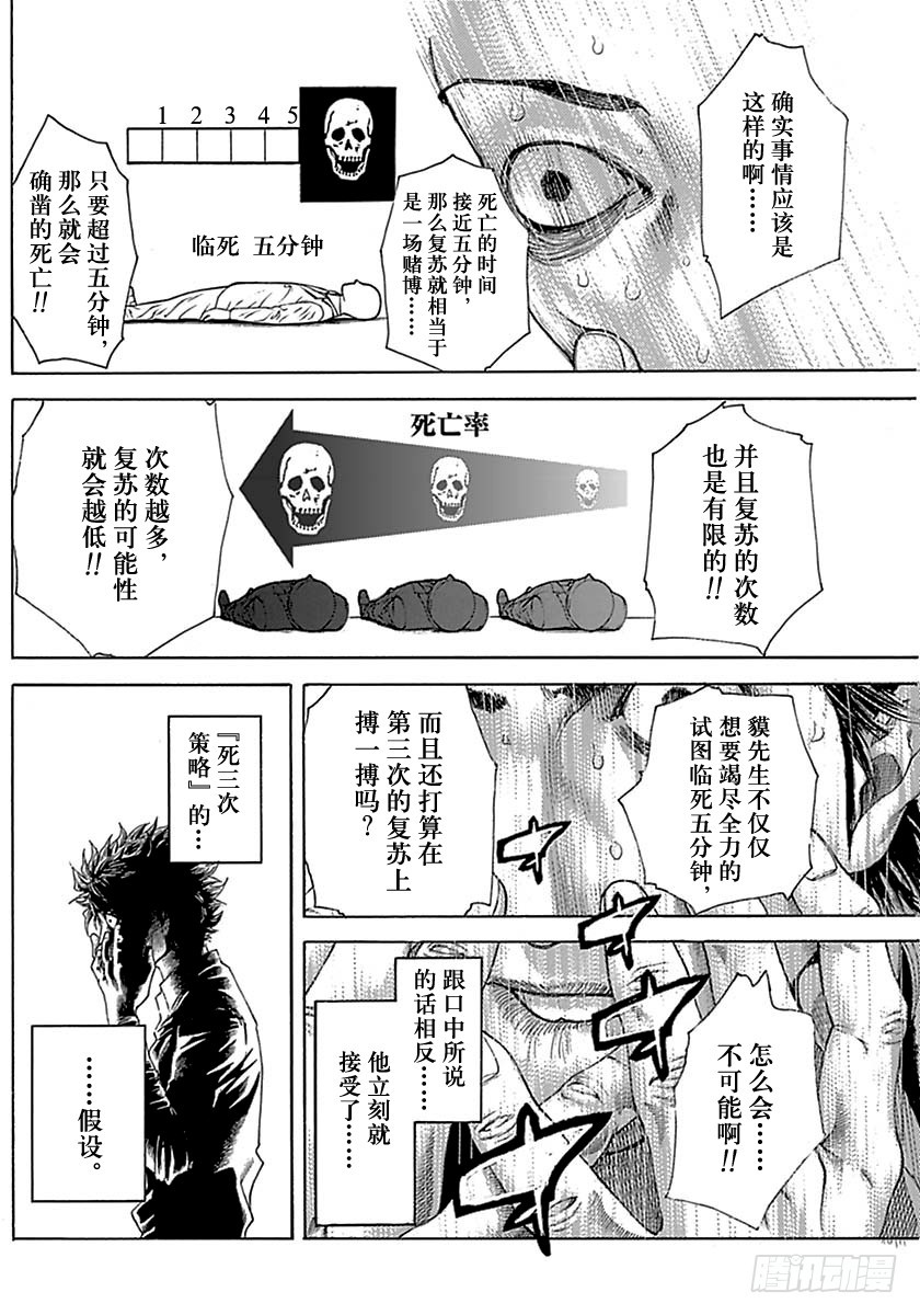 噬谎者漫画全集解说漫画,第509话2图