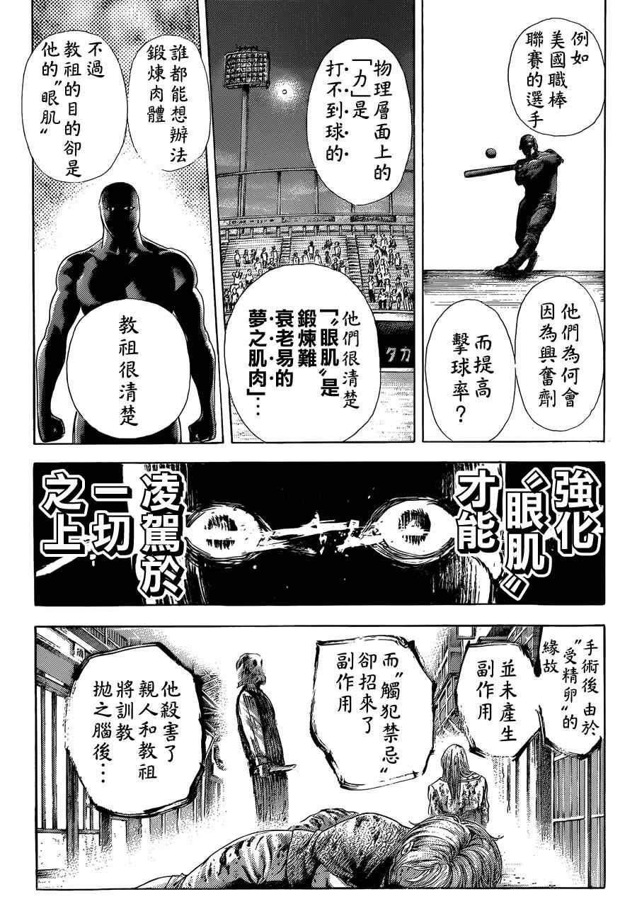 噬谎者动漫解说漫画,第383话1图