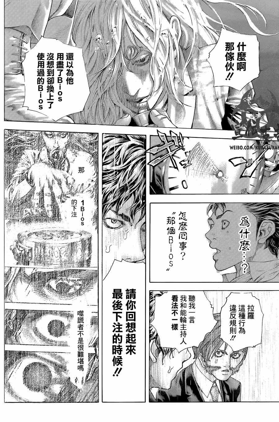 噬谎者漫画,第467话2图