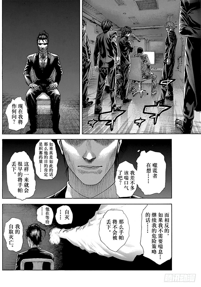 噬谎者漫画,第513话1图