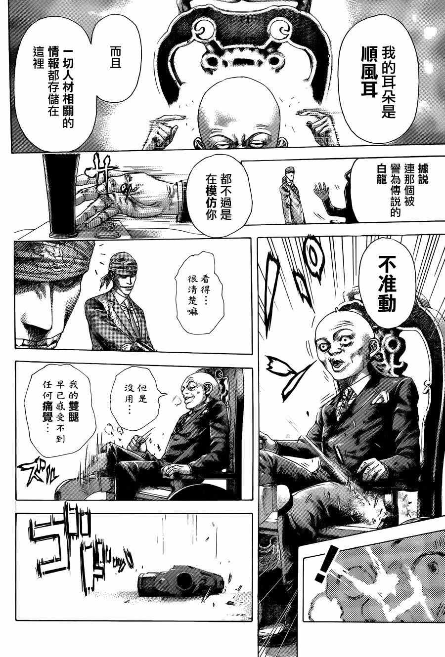 噬谎者真人版电影迅雷下载漫画,第406话2图