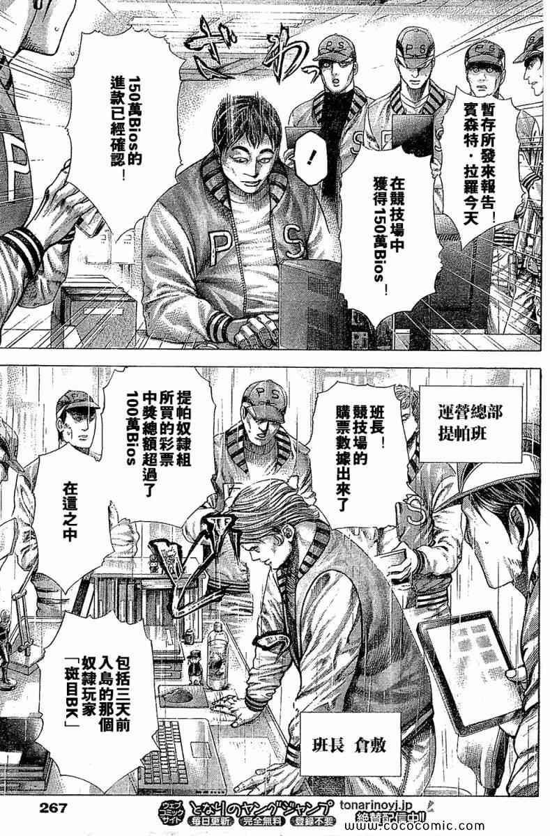 噬谎者真人版电影漫画,第351话1图