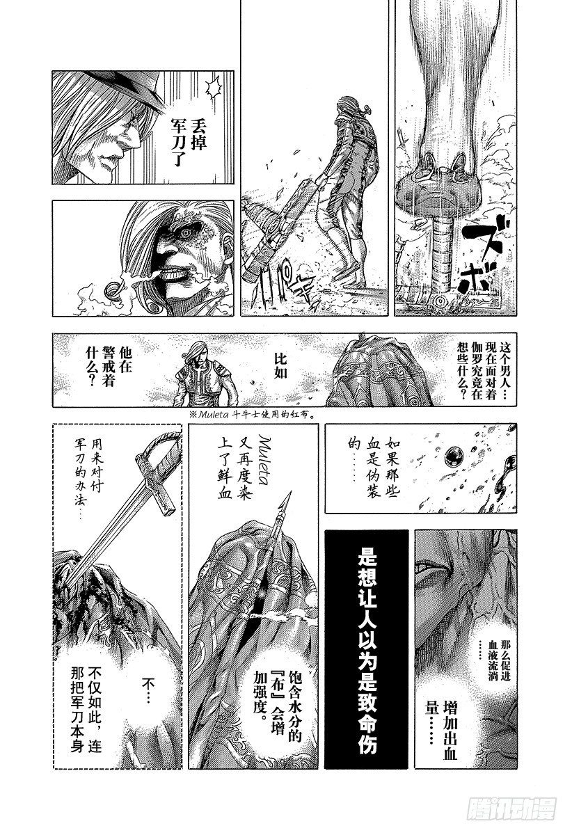 噬谎者2电影漫画,第353话 各执己见2图