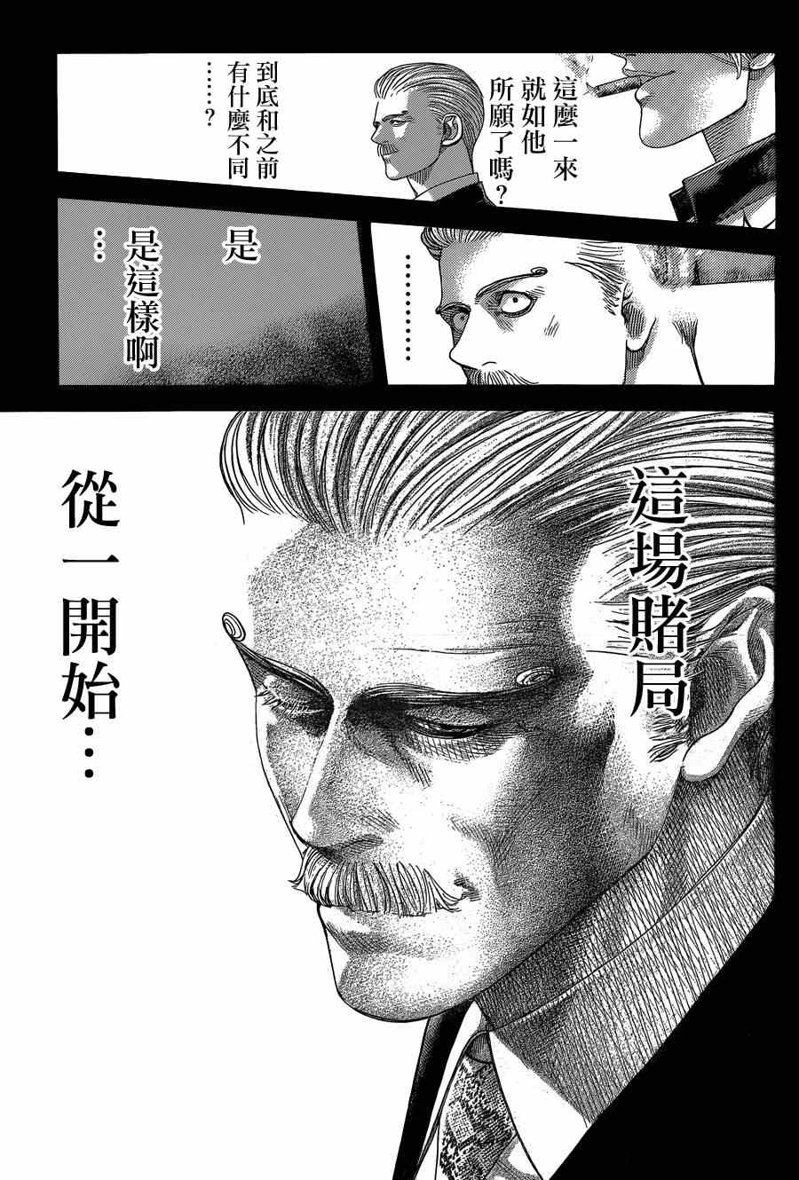 噬谎者伽罗漫画,第391话2图