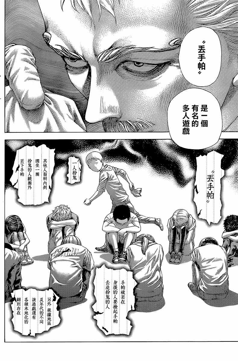 噬谎者解说全集漫画漫画,第491话1图