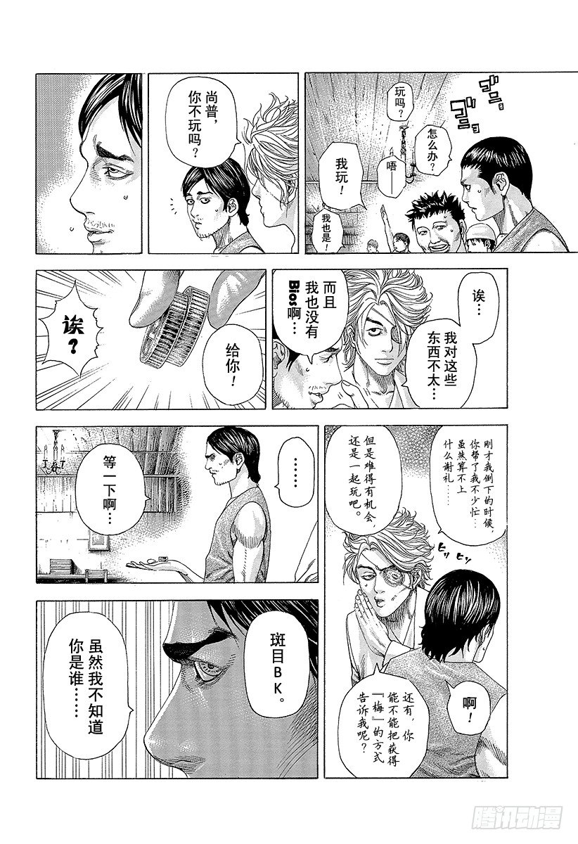 噬谎者漫画完整版漫画,第333话 静寂的序盘2图