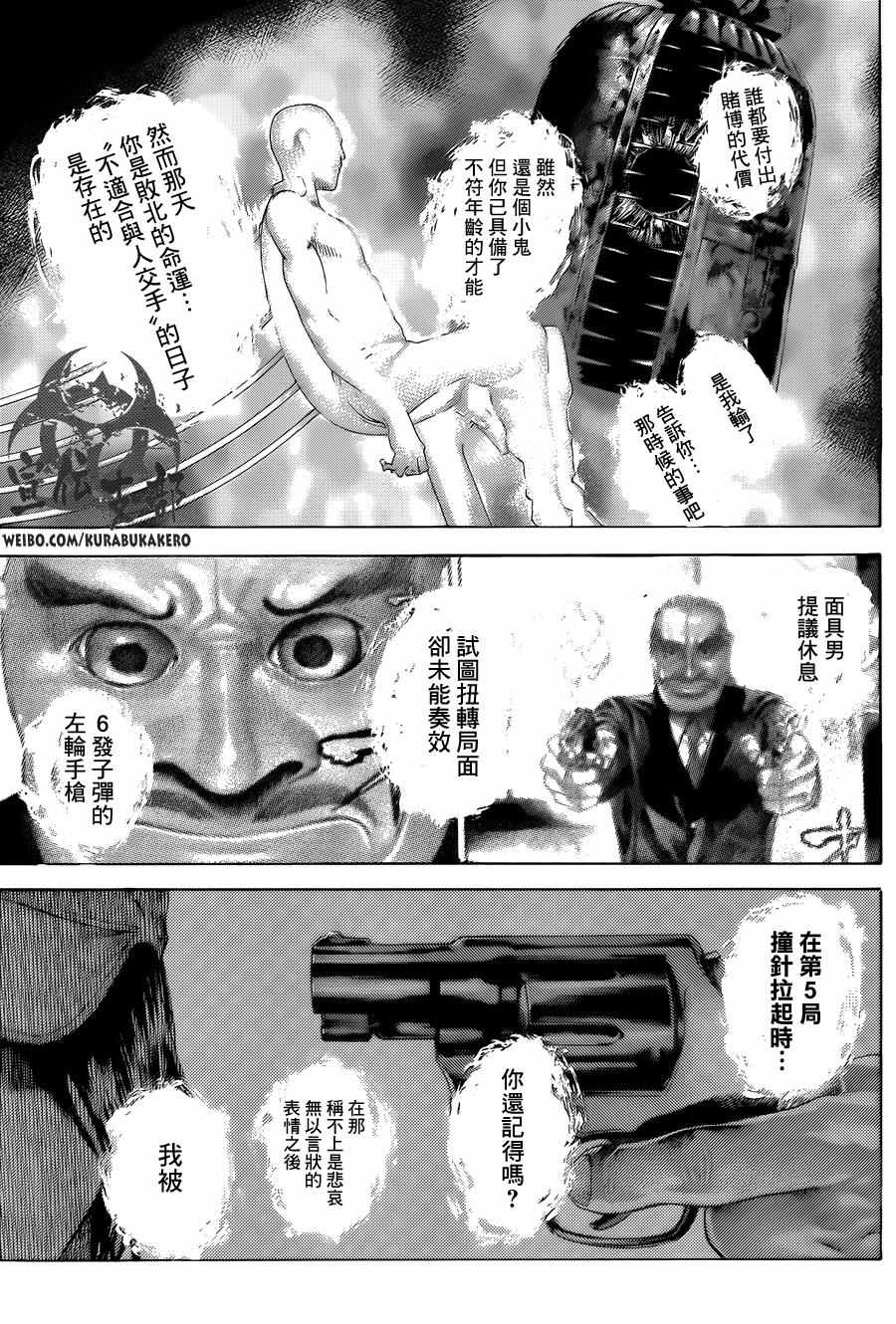 噬谎者真人版电影百度云漫画,第472话1图