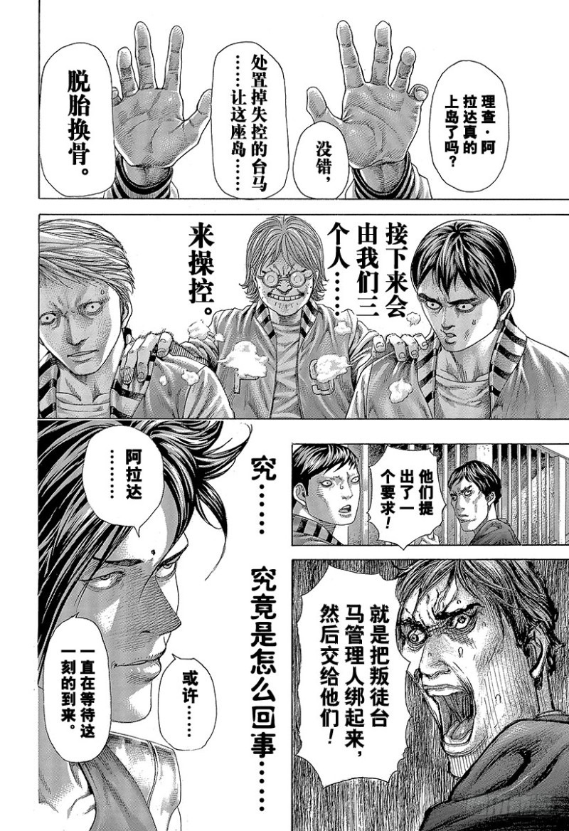 噬谎者真人版电影迅雷下载漫画,第412话 英雄和怪物2图