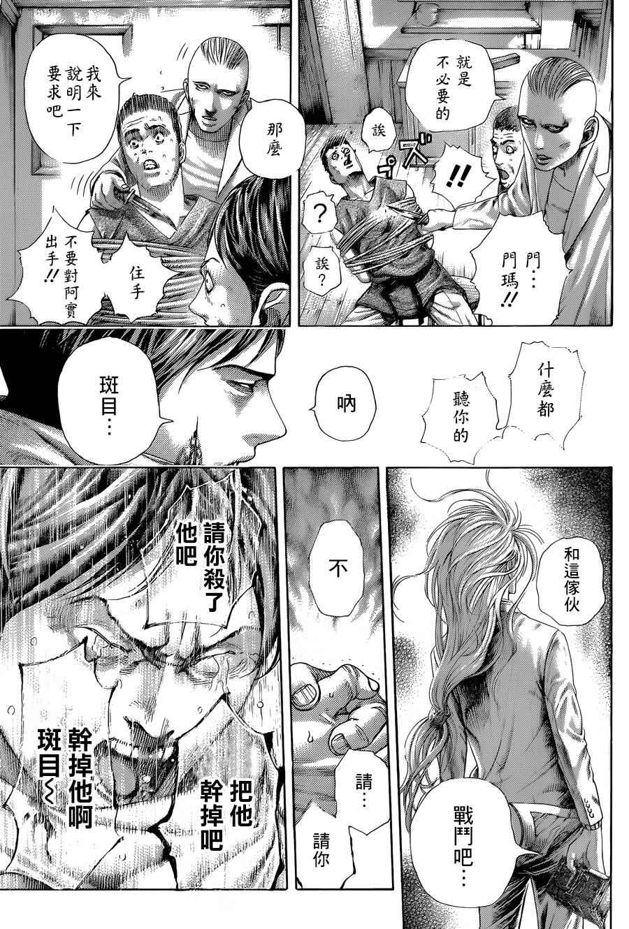 噬谎者动漫解说漫画,第428话2图