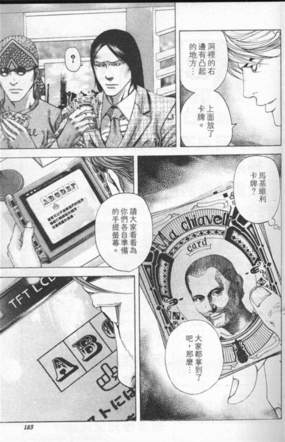 噬谎者豆瓣漫画,第184话1图