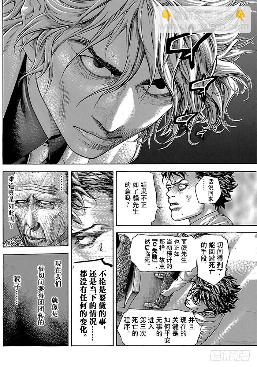 噬谎者真人版未删减版漫画,第511话2图