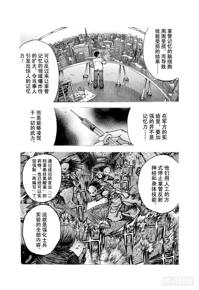 噬谎者武力排名漫画,第14话 以下犯上2图