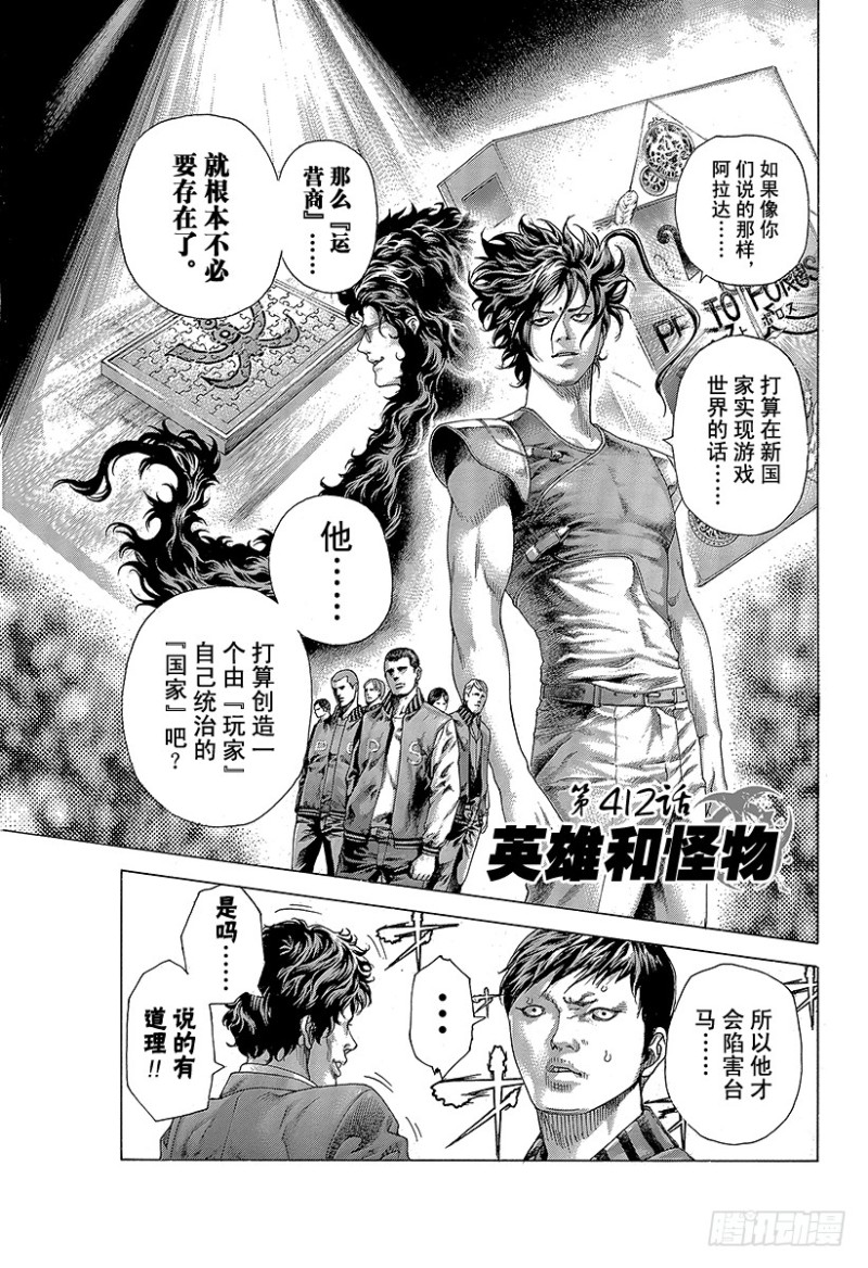 噬谎者漫画,第412话 英雄和怪物1图