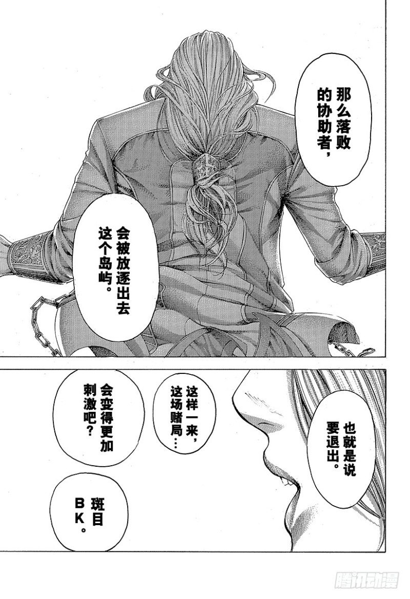 噬谎者拉罗漫画,第349话 放逐的协助者1图