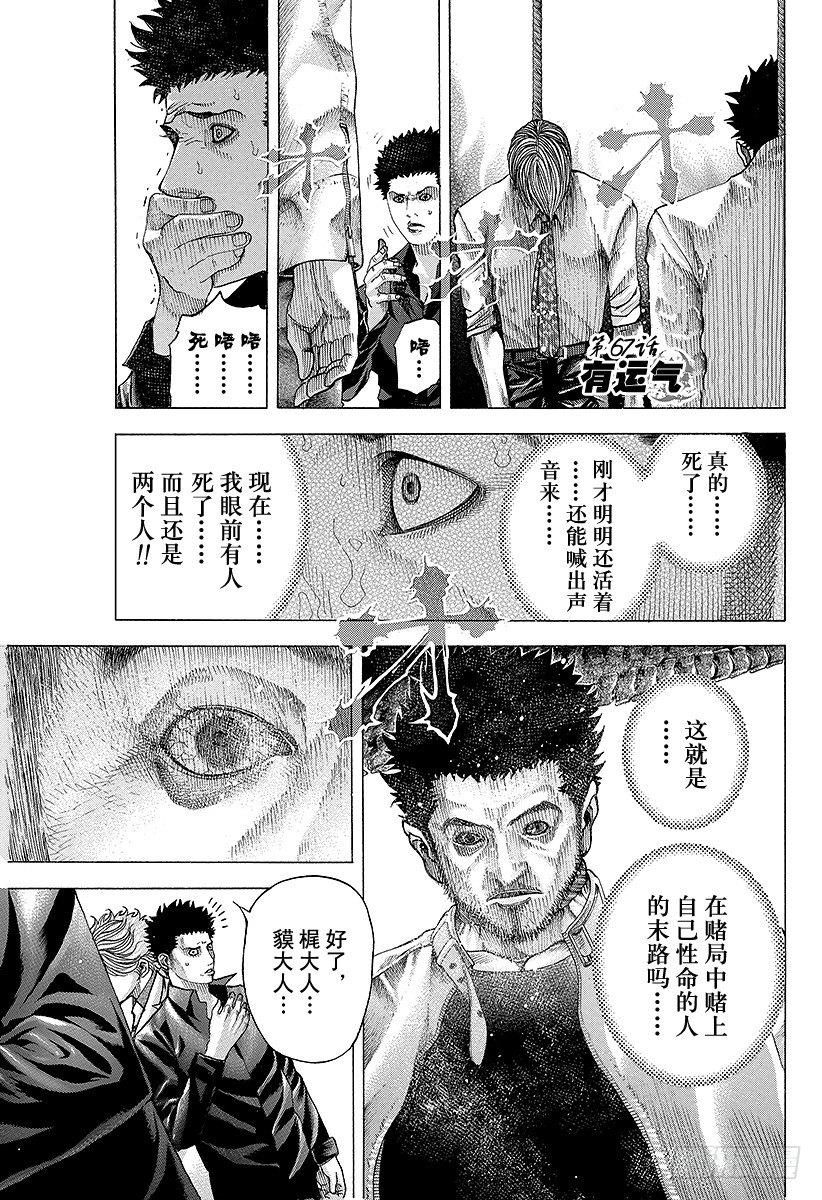 噬谎者武力排名漫画,第67话 有运气1图