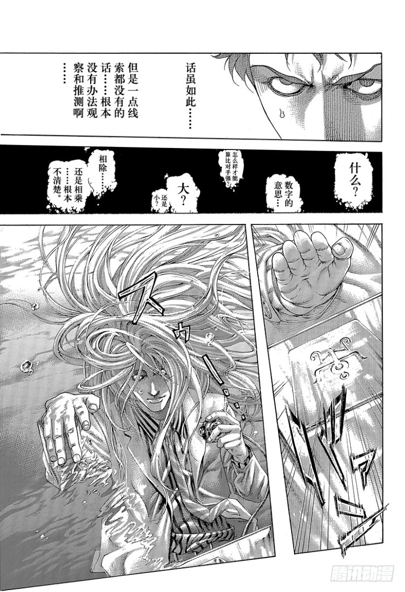 噬谎者真人版电影迅雷下载漫画,第432话 第一回合1图