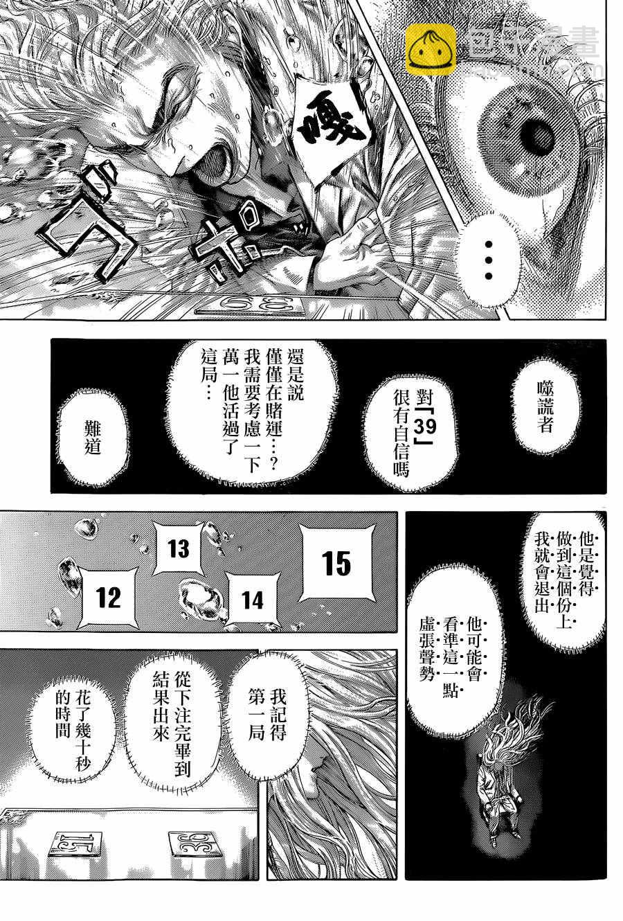 噬谎者在线观看漫画,第436话1图