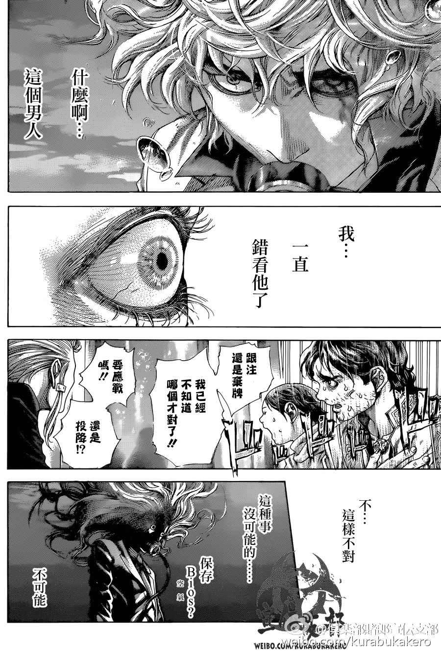 噬谎者观看顺序漫画,第461话2图