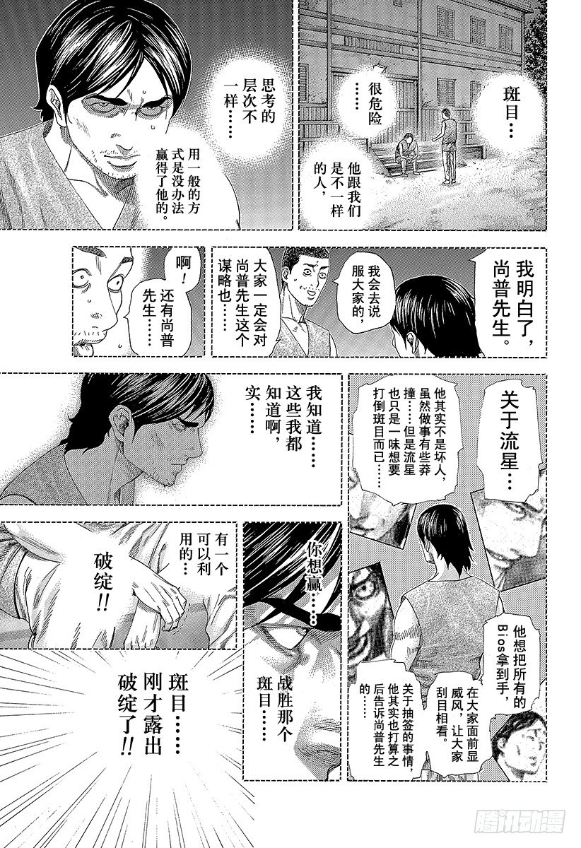 噬谎者电影在线观看漫画,第340话 奴隶王2图