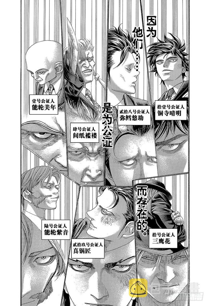 噬谎者武力排名漫画,第475话 零号与贰号2图