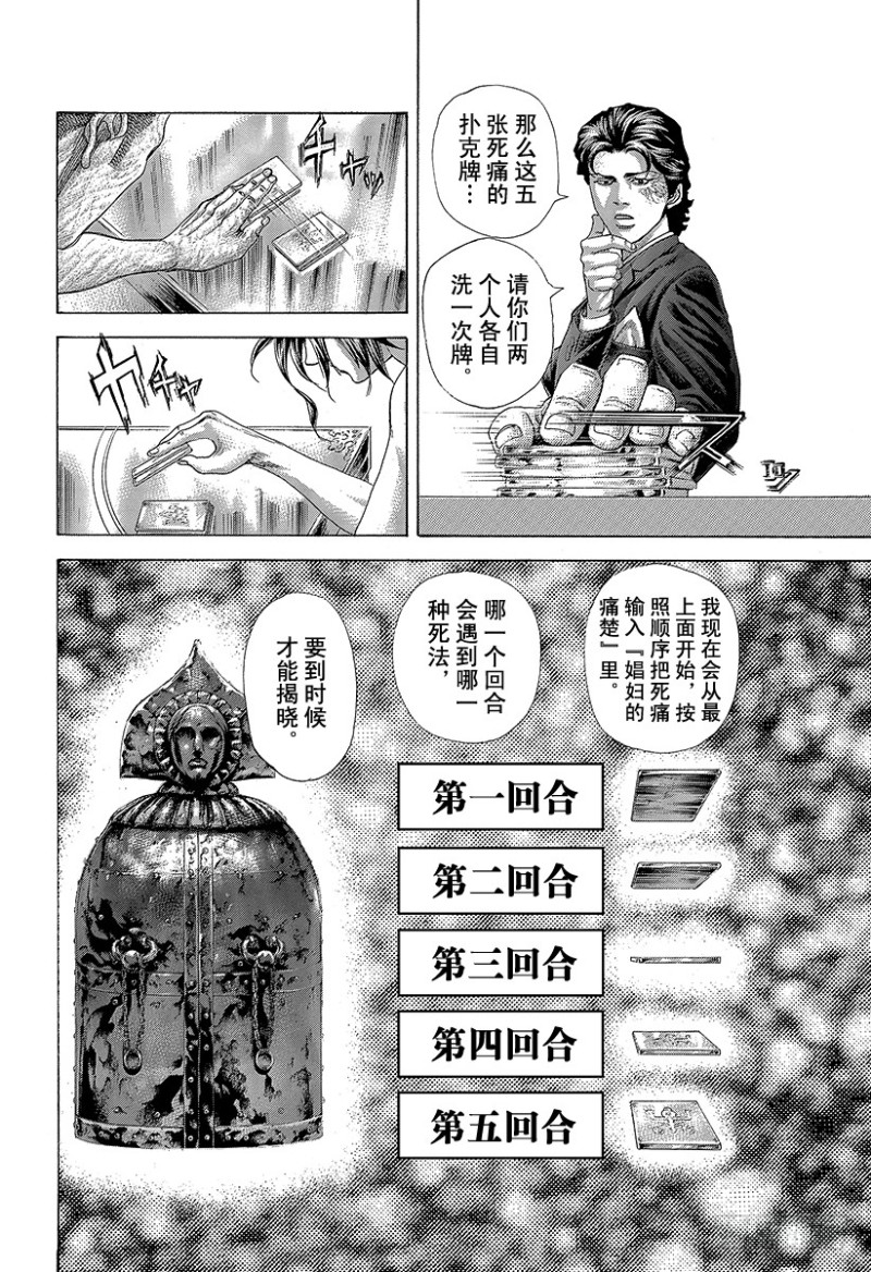 噬谎者观看顺序漫画,第450话 被打进去的楔子2图