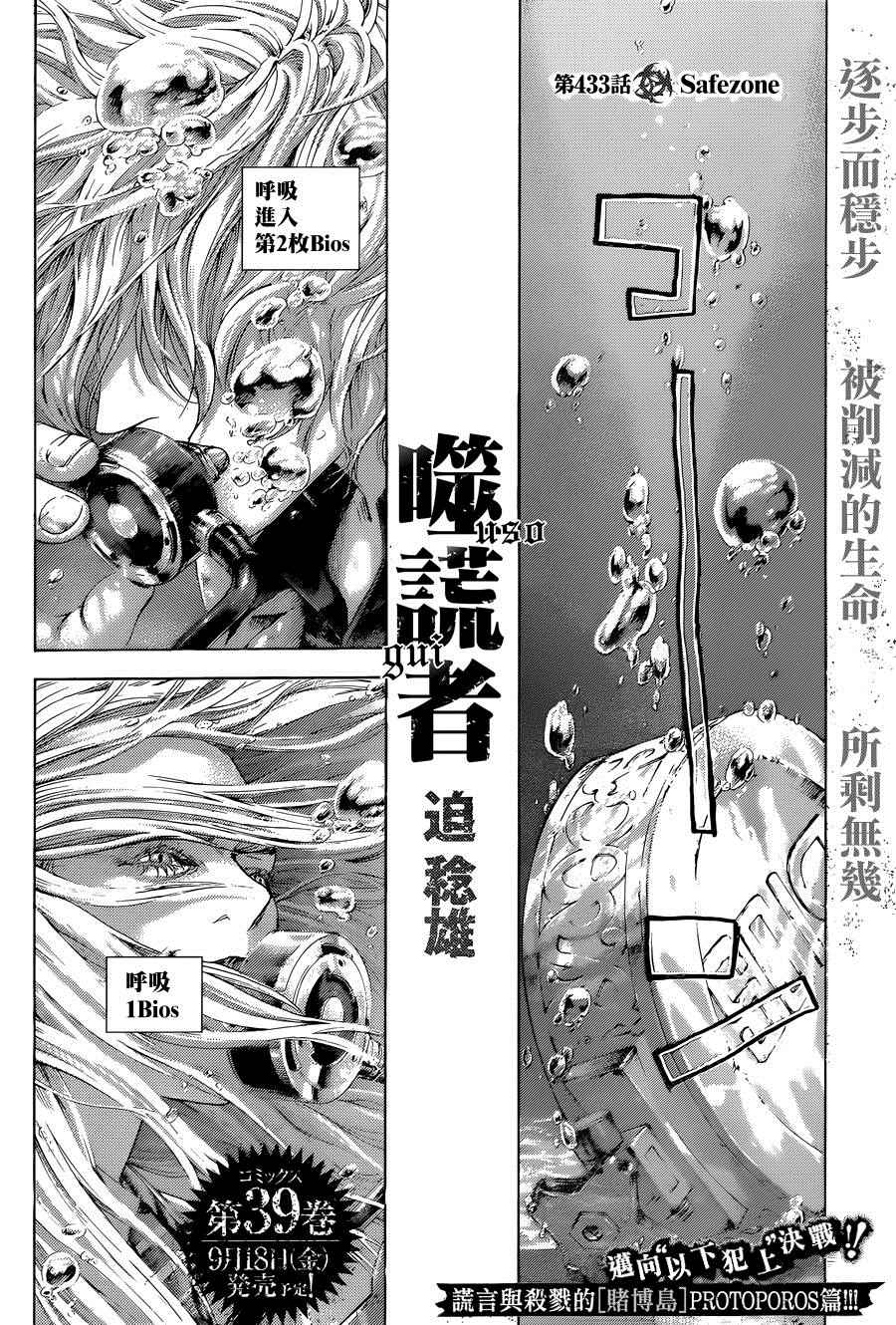 噬谎者观看顺序漫画,第433话2图