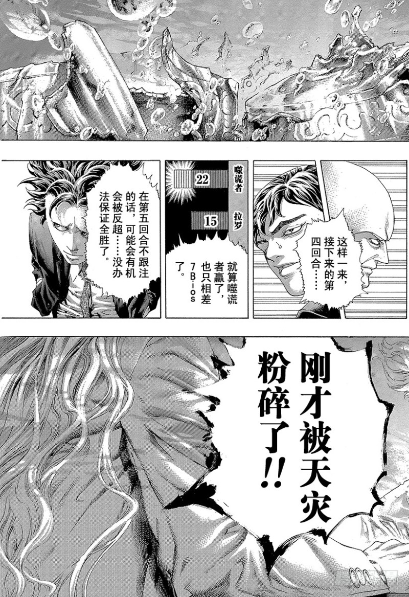 噬谎者电影在线观看漫画,第445话 “灾难”和“死神”1图