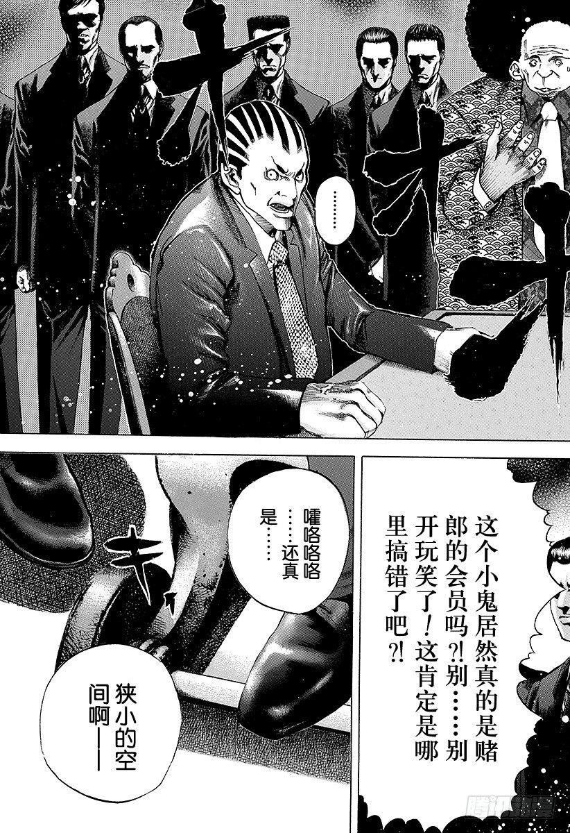 噬谎者迅雷下载漫画,第27话 人的价值1图