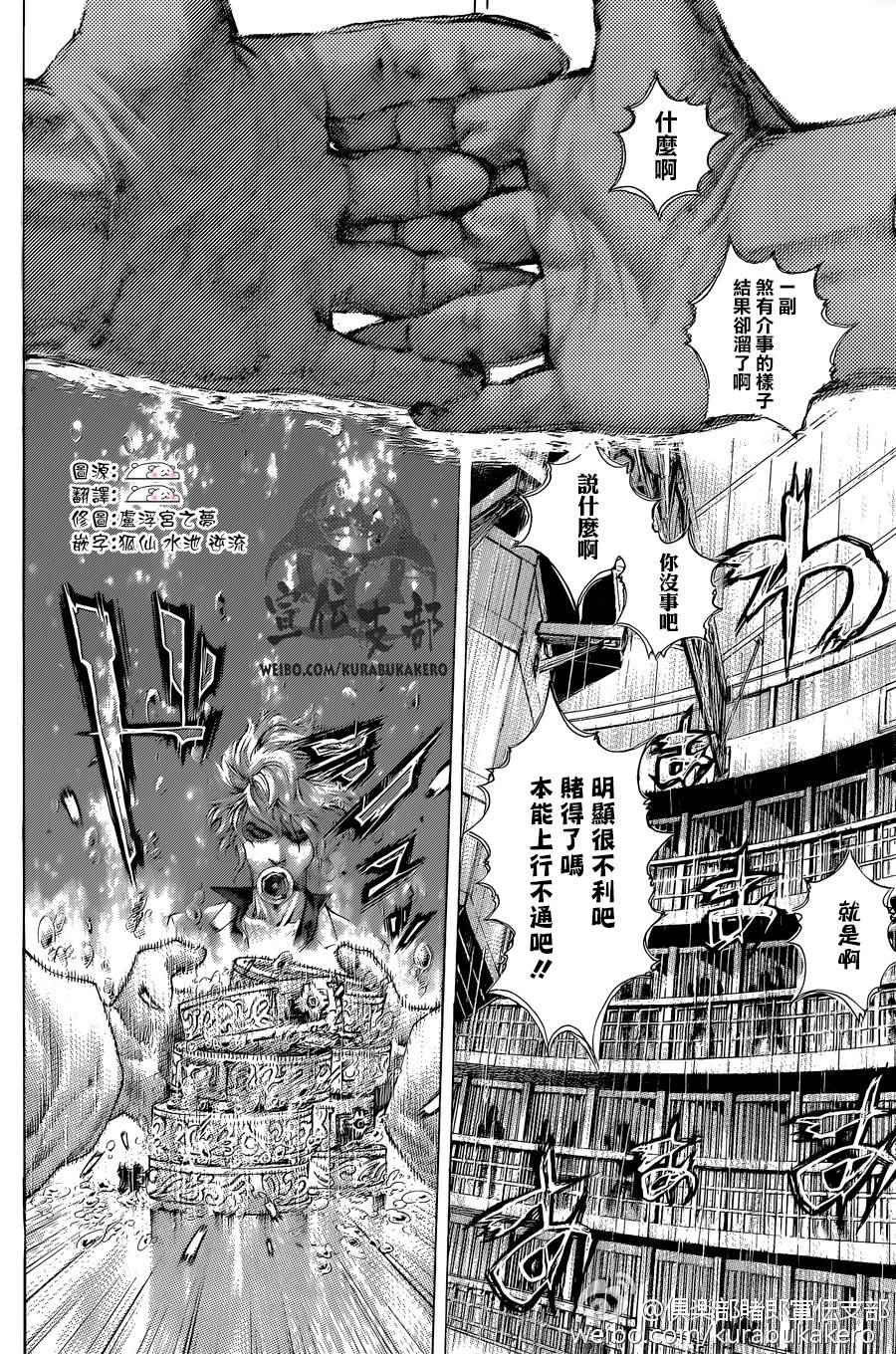 噬谎者漫画,第458话1图