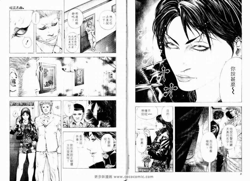 噬谎者漫画全集解说漫画,第15卷2图