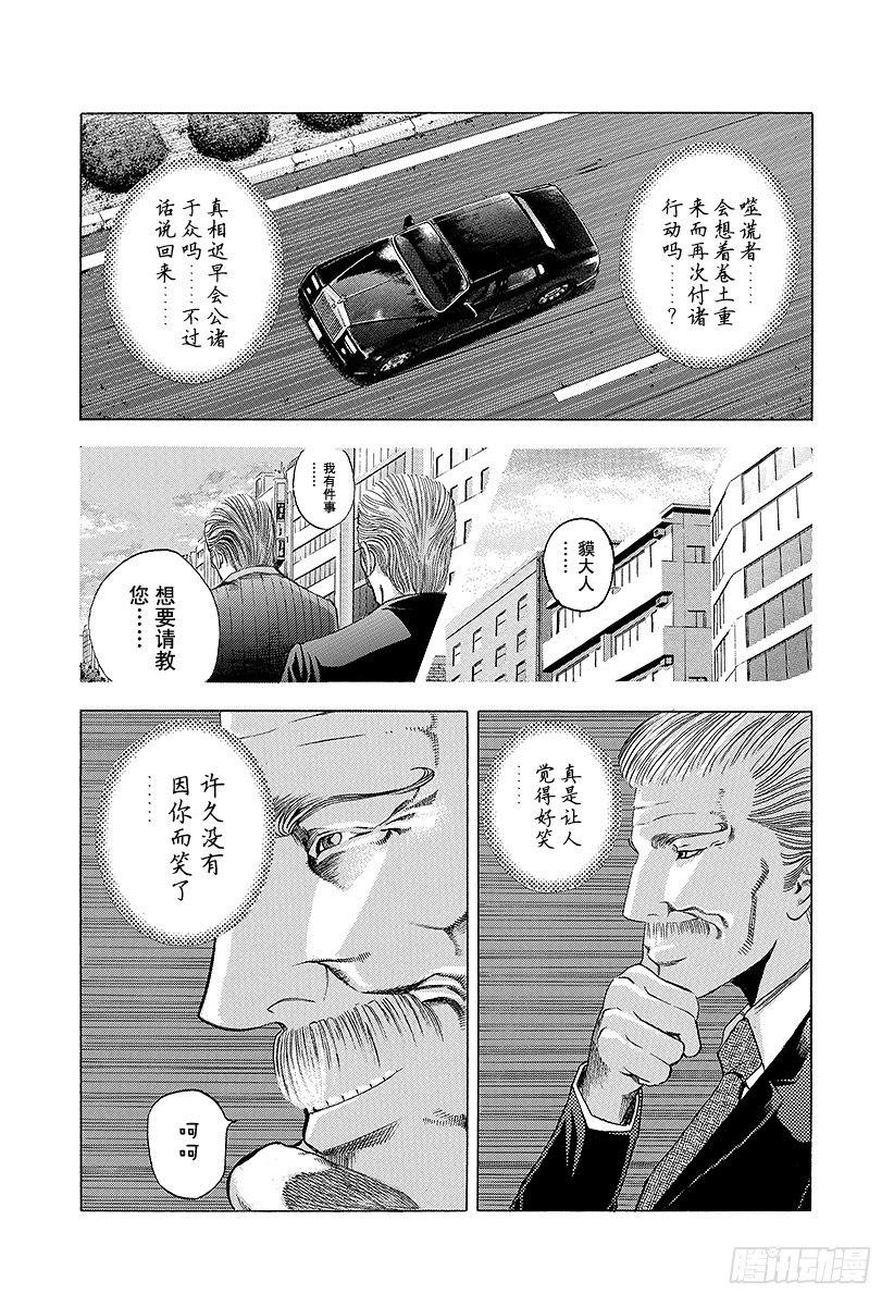 噬谎者外传漫画,第23话 卷土重来1图