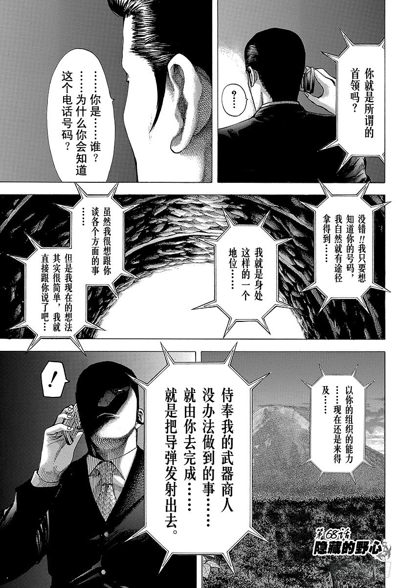 噬谎者迅雷下载漫画,第68话 隐藏的野心1图